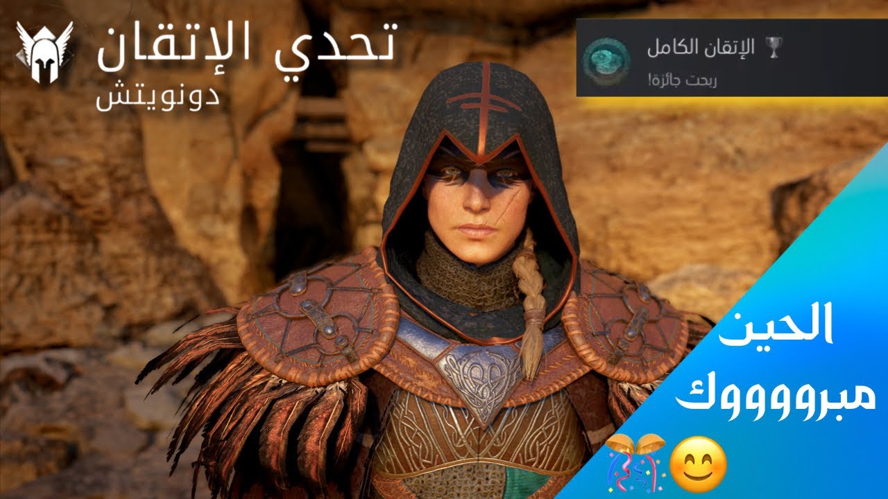 تحديات الاتقان: دونويتش ذهبي 💛✨ ..| Assassins creed valhalla