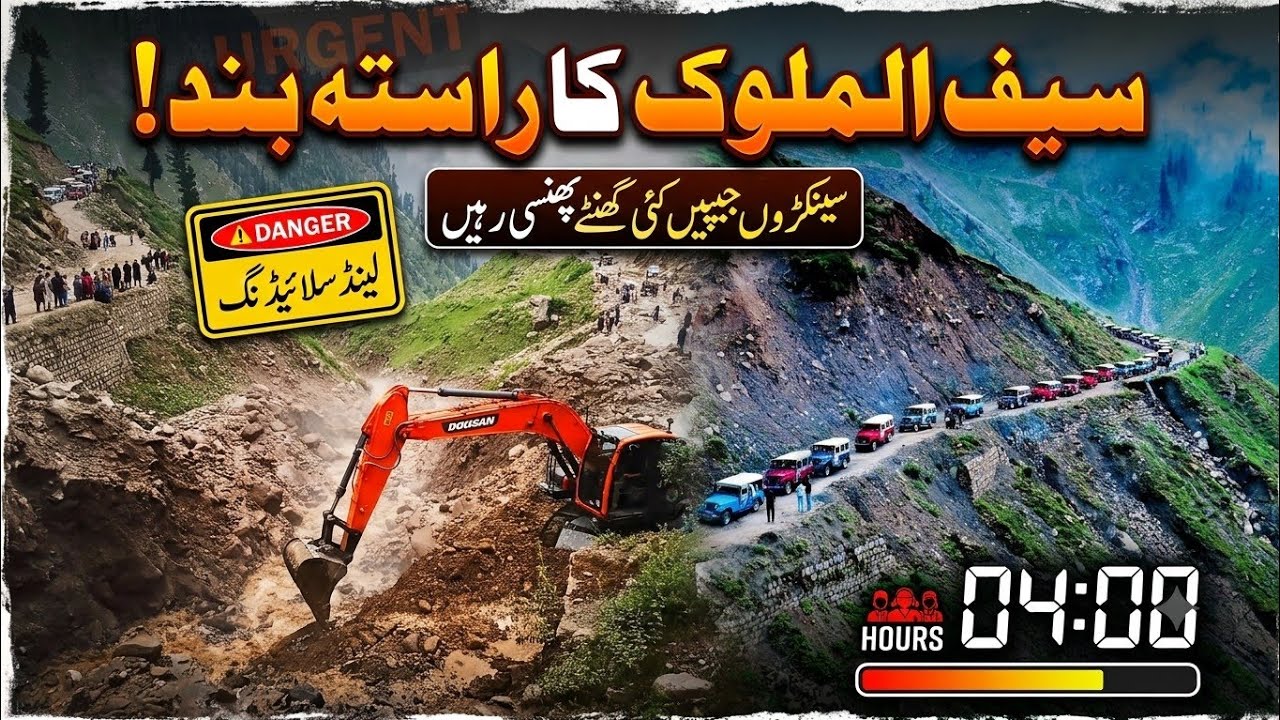 Naran today update | jheel saif ul malook road flood | Naran | jheel road landslide | ناران سیلاب