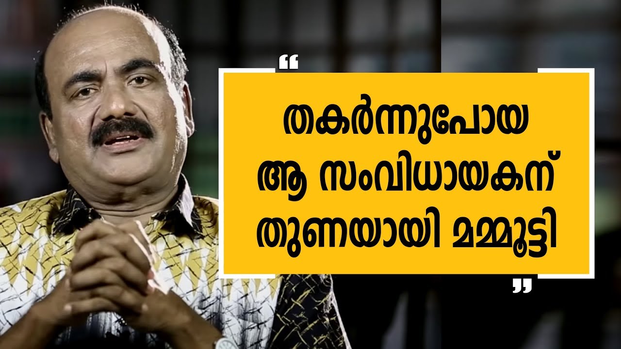 തകർന്നുപോയ ആ സംവിധായകന് തുണയായി മമ്മൂട്ടി| Alleppey Ashraf EPI 10 | Charithram Enniloode| Safari TV