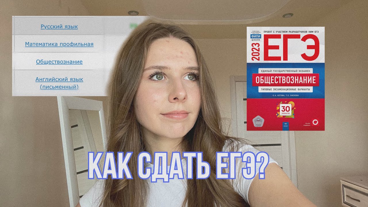 КАК Я СДАВАЛА ЕГЭ 2023// Мой опыт// русский, профильная математика, обществознание, английский