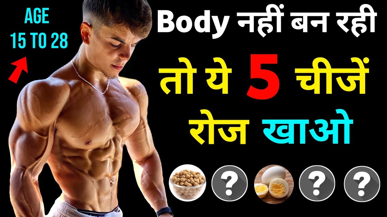 TOP 5 BODYBUILDING FOODS |  बॉडी बनाने वाले फूड | Cheapest High protein & vitamin foods