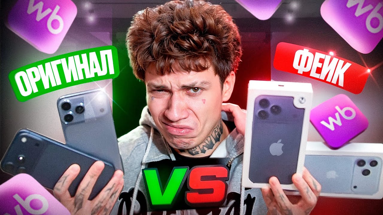 FAKE АЙФОН 17 PRO MAX С WB VS ОРИГИНАЛ