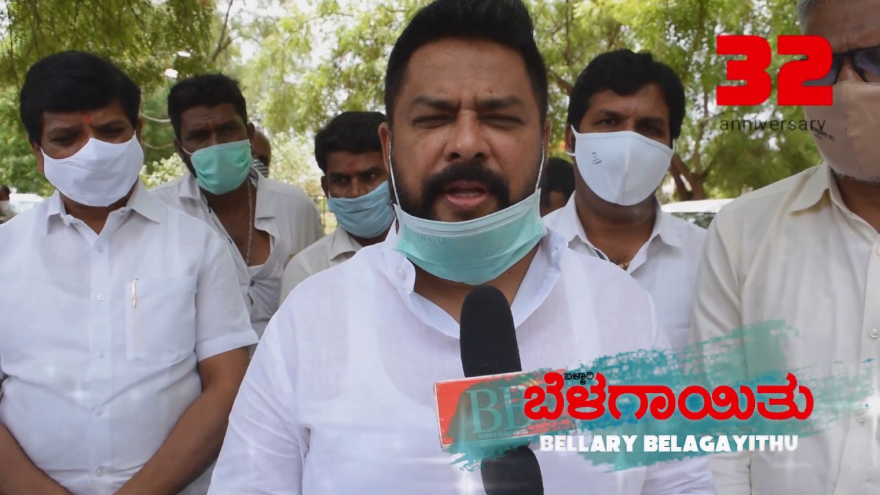 Ballari Rural MLA Nagendra wishes Bellary Belagayithu |  32nd anniversary | Bellary Belagayithu