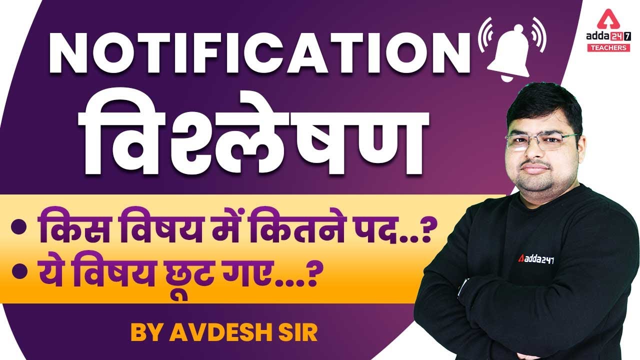 DSSSB Vacancy 2022 | Complete Information By Avdhesh Sir