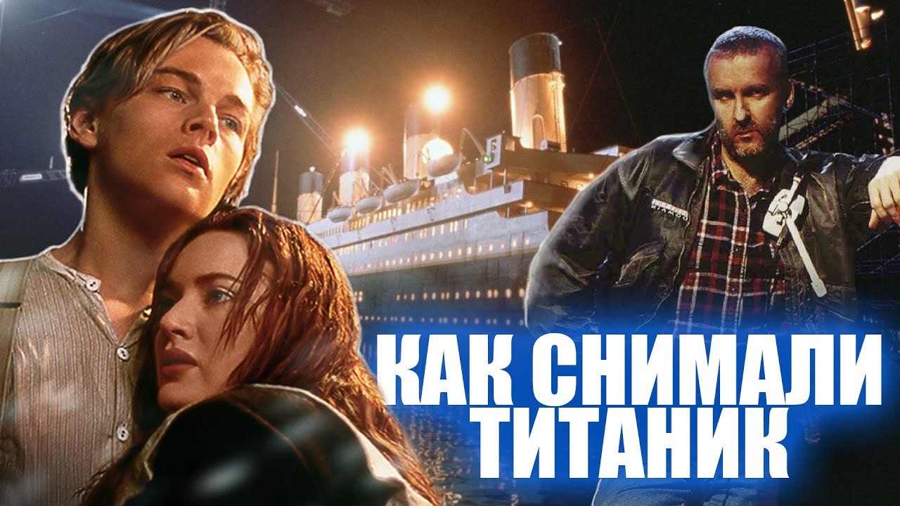 Как снимали 
