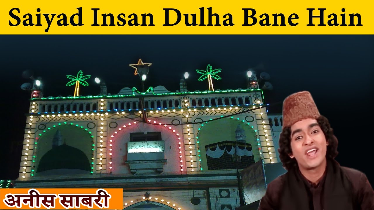 New Qawwali 2017 - Anis Sabri | Saiyad Insan Dulha Bane Hain | Best Islamic Song  | Sonic Islamic