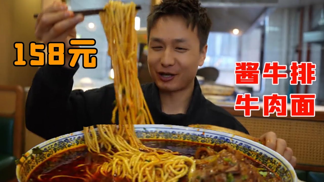 挑戰158元醬牛排牛肉麵，老闆宣稱連肉都吃不完，小夥差點吃到崩潰！