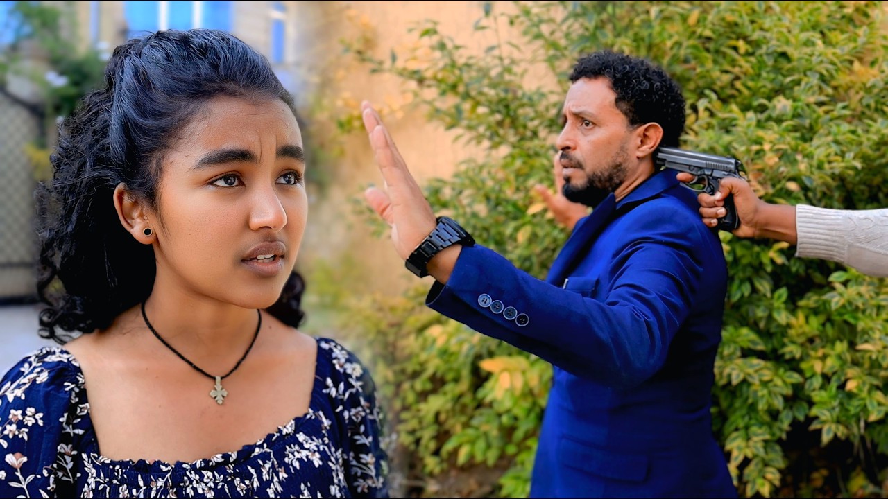 ስህተት || ክፍል 22