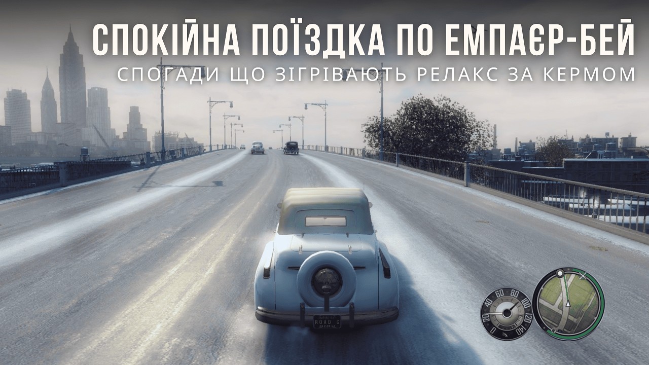 Теплі спогади на дорозі Емпаєр-Бея | Спокій за кермом