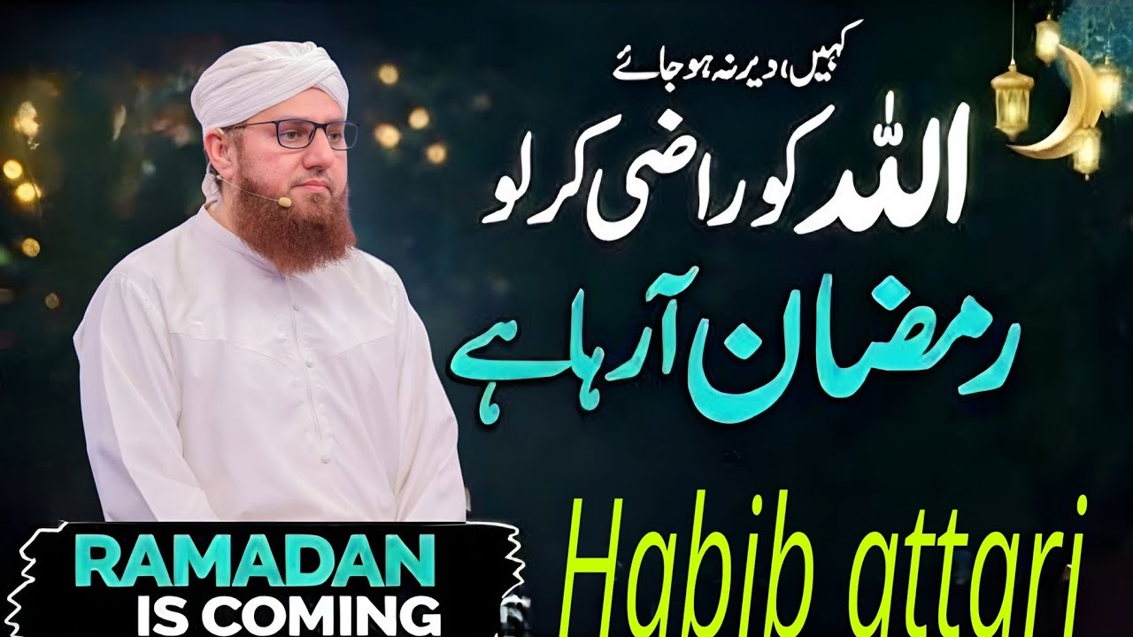 Ramzan Allah Ko Razi Karny Ka Maheena_Tuba Karny Ka Tariqa_Ramzan Habib attari wisdom 