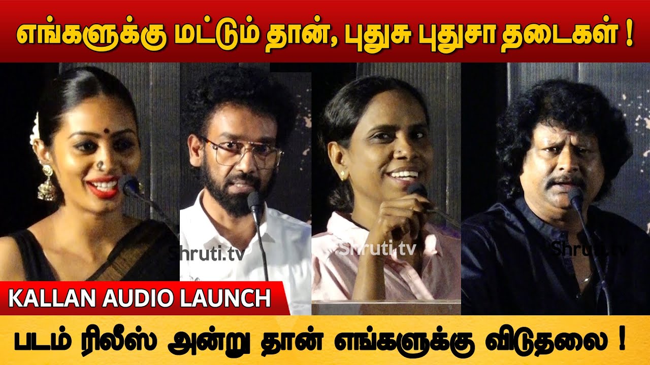 Highlights | Kallan Audio Launch | Chandra Thangaraj