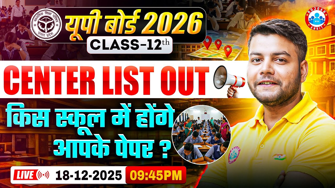📢UP Board Exam Center List 2026 Out | UP Board Exam 2026 | UP Board Center List 2026 Kaise Dekhe?