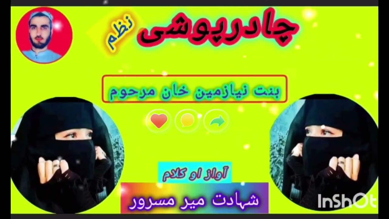 خاٸستہ چادر پوشی نظم 🌹🌹🌹