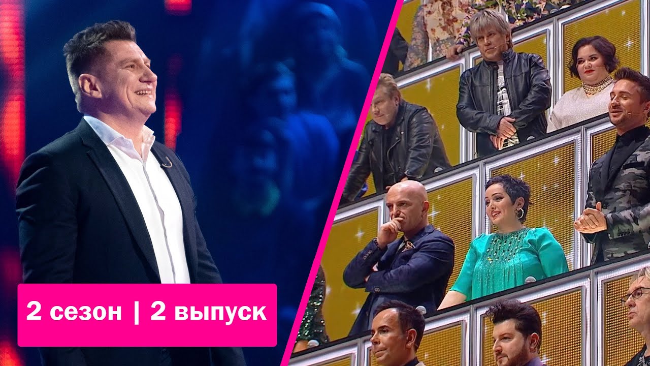 «Ну-ка, все вместе!» | Выпуск 2. Сезон 2 | Владимир Крижановский, «Зимний сад» | All Together Now