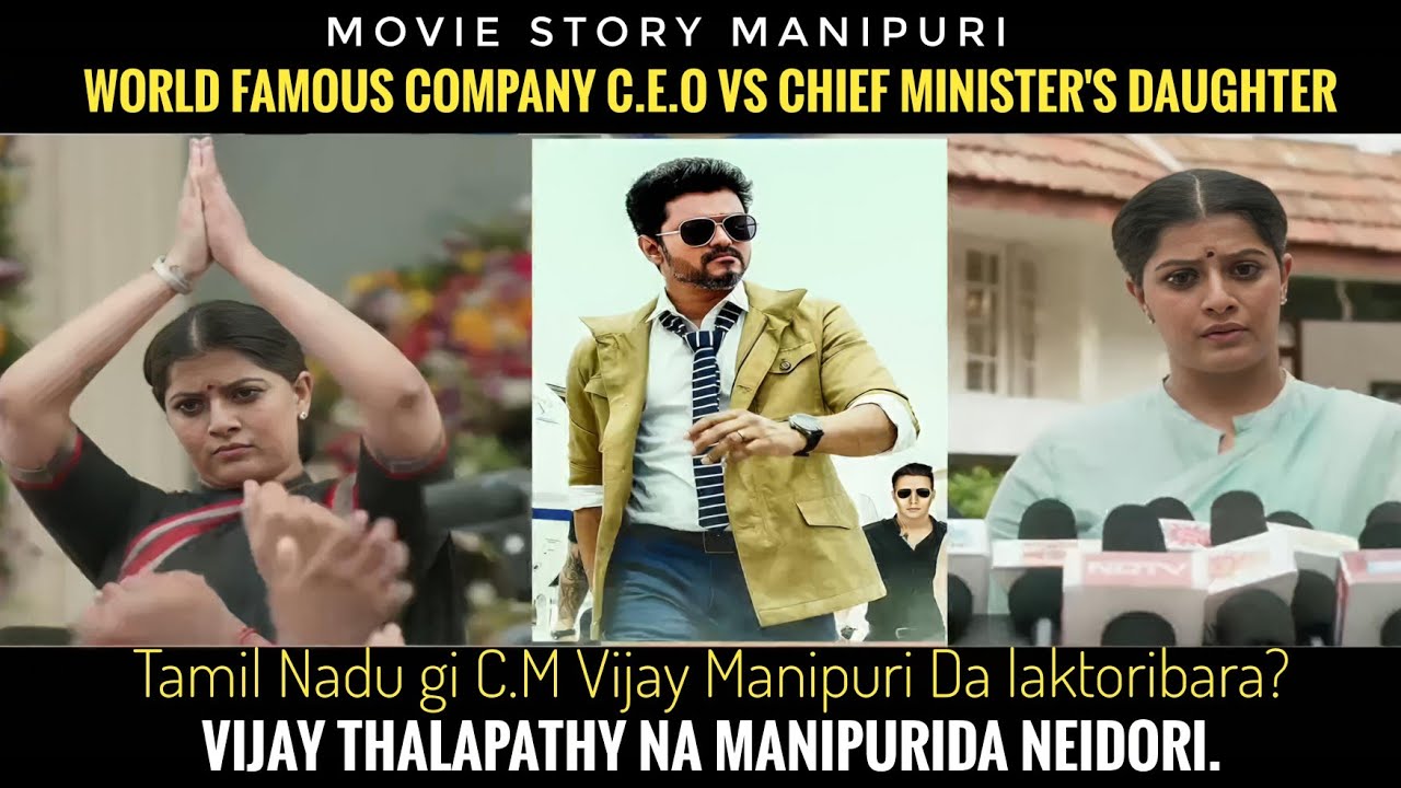 ||Sarkar|| Movie Explained in Manipuri|| Crime& Thriller||C.M Thalapathy Vijay||