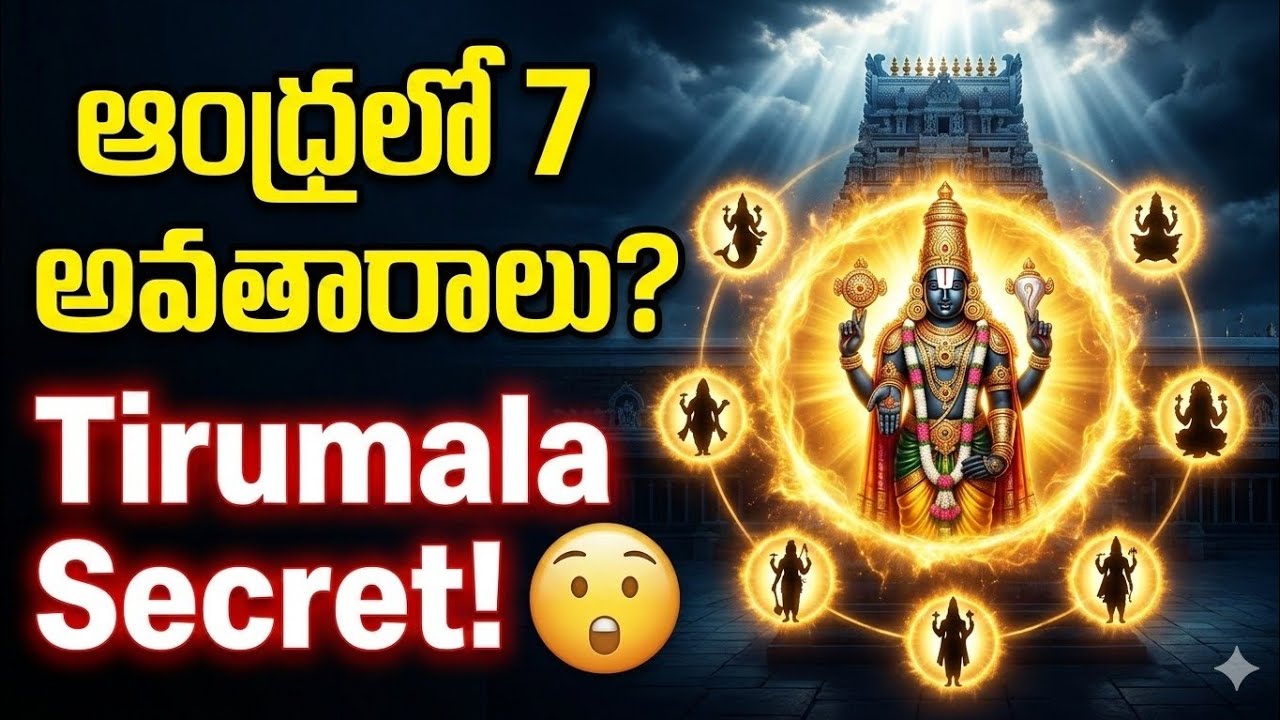 Andhra Pradesh lo 7 Dasavataram Temples 🔥 Tirumala Mahima|#Telugu DevotionalSong#AndhraPradesh#ttd