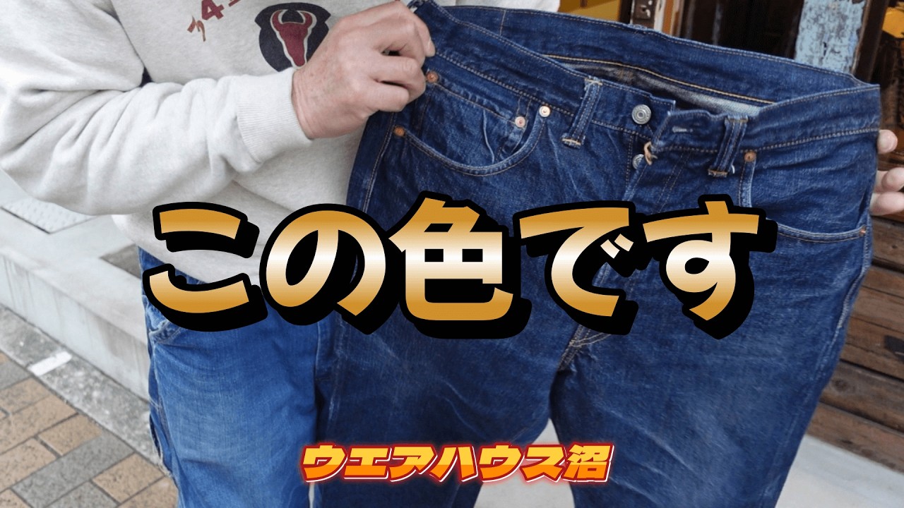 【ウエアハウス沼】師匠のDENIME47～JLBエンジニアブーツ～フリーホイーラーズ名作試着 m(__)m
