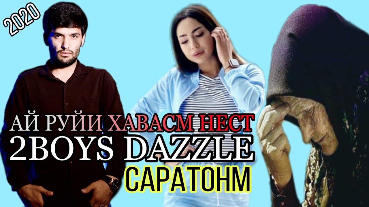 2Boys Dazzle - Ай руйи хавасм нест - Саратонм