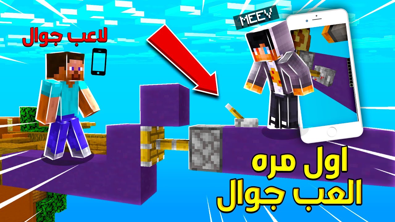 ماين كرافت : اول مره العب حرب البيض على الجوال ! (اغبى لاعب !؟😂) 🔥- EggWars