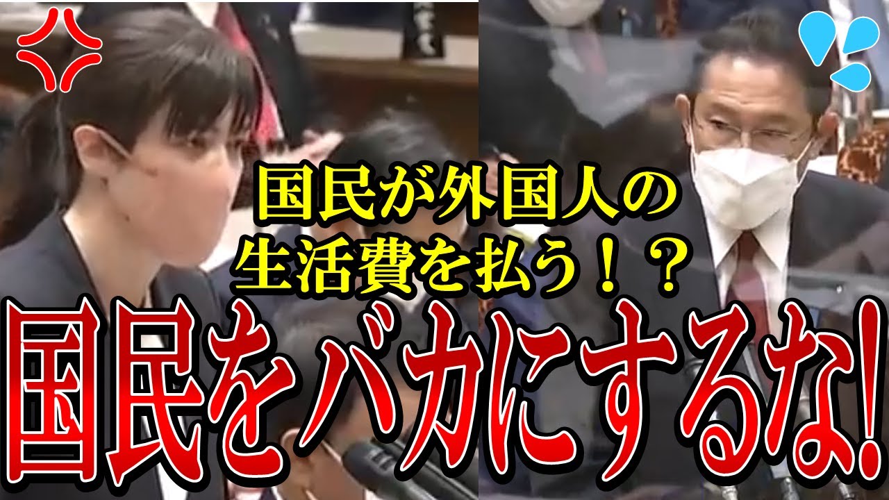 【衝撃】外国人の生活保護不正受給者の負担は国民！？小野田紀美議員が外国人永住資格を悪用しを明らか！また小野田議員は『世界中で日本が唯一、外国人に生活保護を提供している』とも指摘！