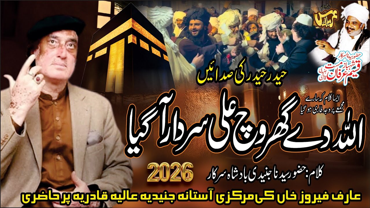 Arif Feroz Qawal | Best Qaseeda 2026 | Allah De Ghar Wich Ali | سارے مجمع پر وجد تاری ہو گیا 