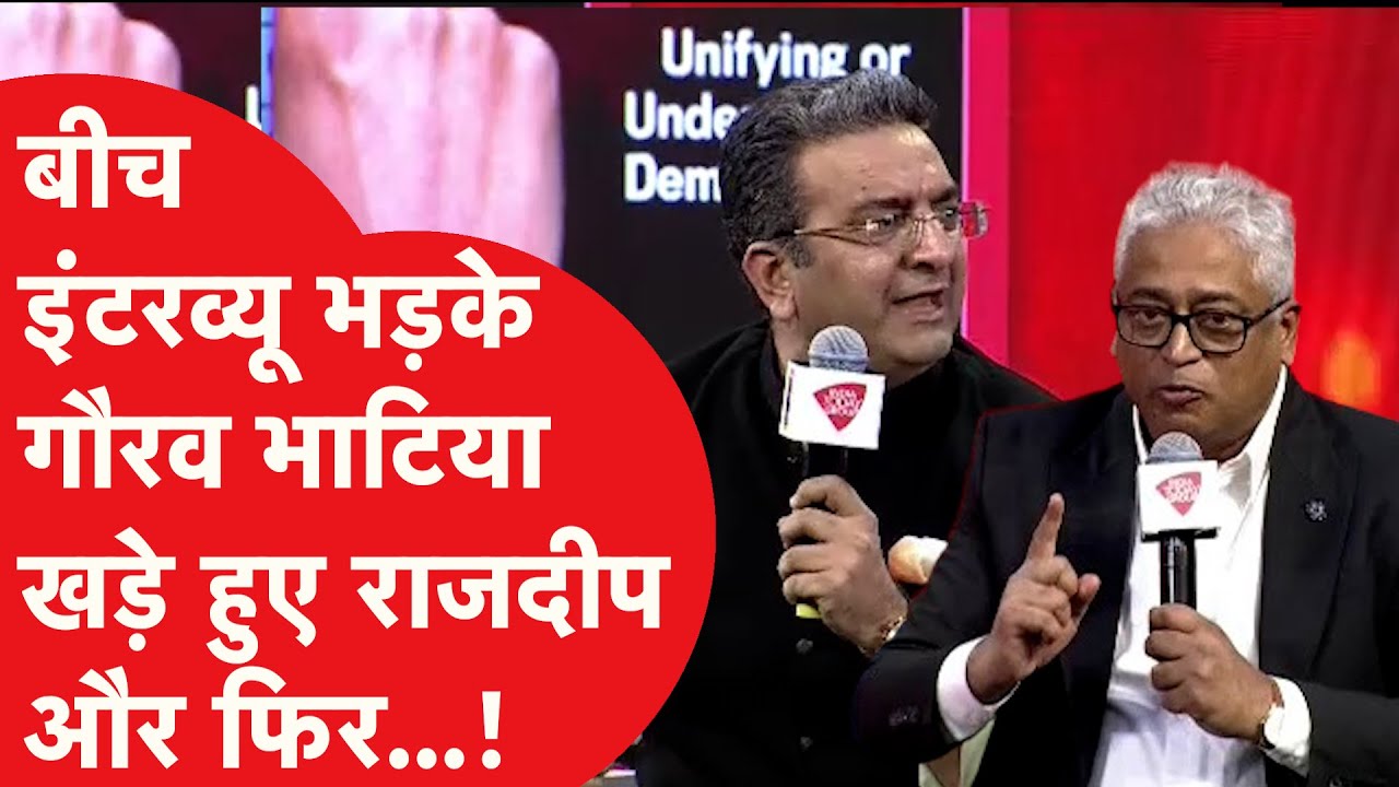 India Today Conclave के बीच भड़के BJP प्रवक्ता गौरव भाटिया, Rajdeep Sardesai खड़े हुए और फिर...