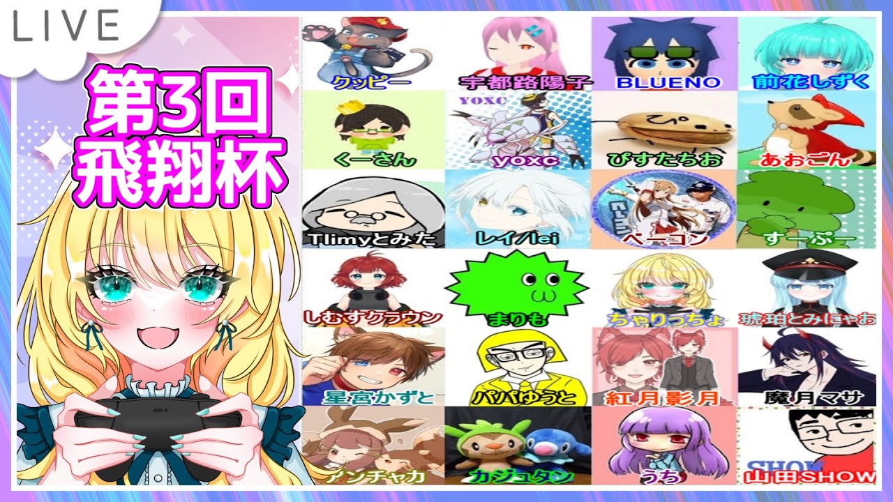 【マリオカートワールド配信】豪華24名で第3回飛翔杯ワールド！！！ #59【初見大歓迎！】※概要欄必読 #ちゃりっちょ #mariokartworld