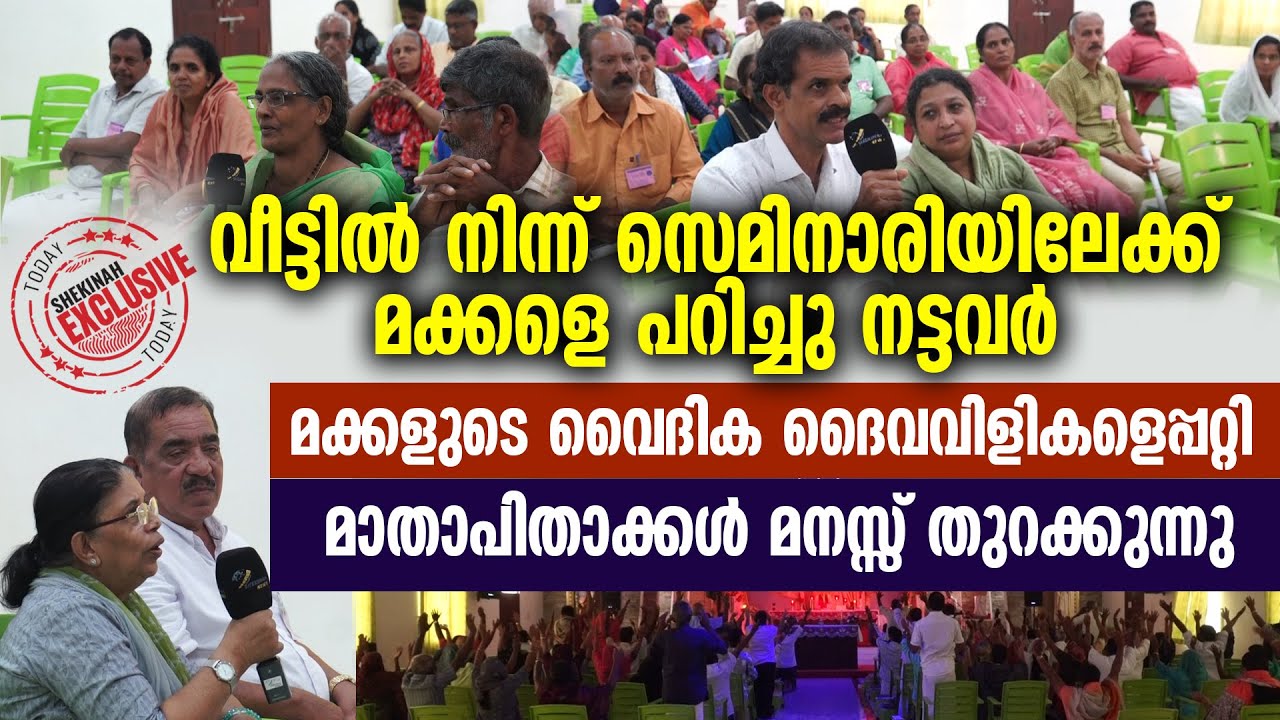 മക്കളുടെ വൈദിക ദൈവവിളികളെപ്പറ്റി മാതാപിതാക്കൾ മനസ്സ് തുറക്കുന്നു | DEACON | SEMINARY LIFE