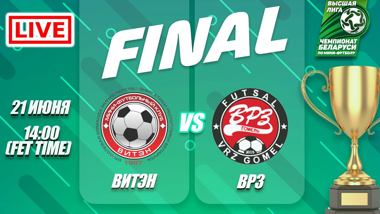 ГЛАВНЫЙ МАТЧ СЕЗОНА! ФИНАЛ! ВИТЭН - ВРЗ &ndash; Матч 5 - 21.06.2020. SUPER FINAL! VITEN &ndash; VRZ Match 5
