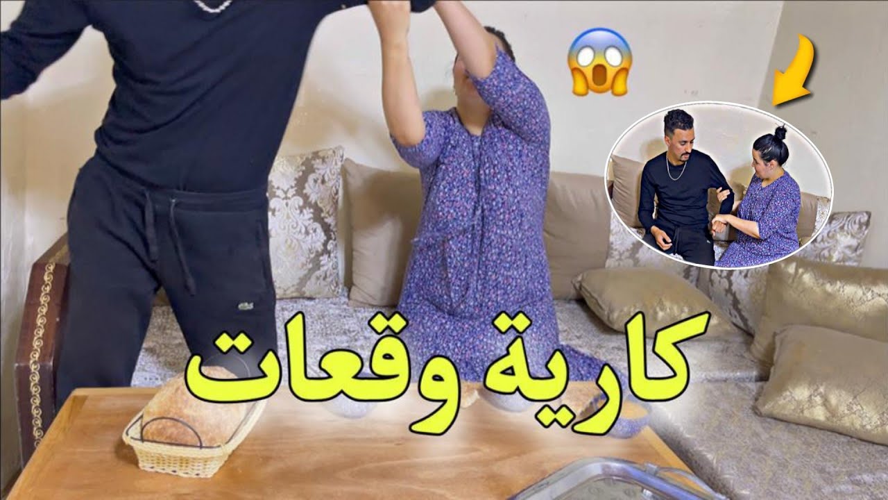 بغيت نضحك هجارثو😔 دارت ليه باكيا الملح فزلفة ديال الحريرا 😱 قلب عليا طبلا 😡