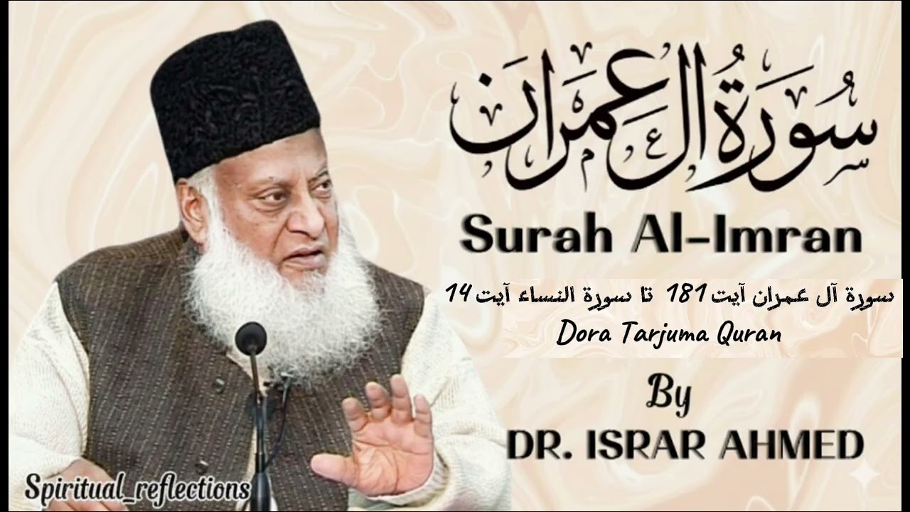 (Surah Al-Imran Ayat 181 to Surah Al-Nisa Ayat 14) Explaination by DR. ISRAR AHMED