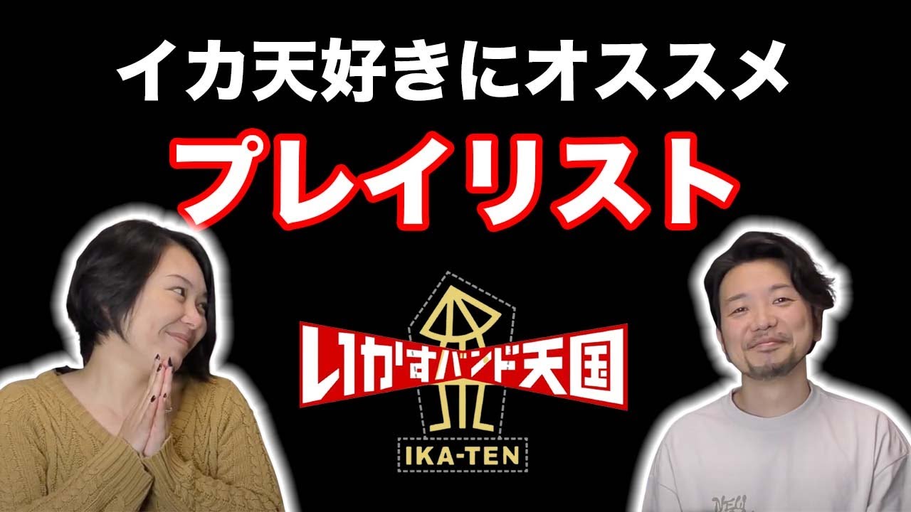 【アラフィフ必見】最強のプレイリスト見つけたから紹介したい！