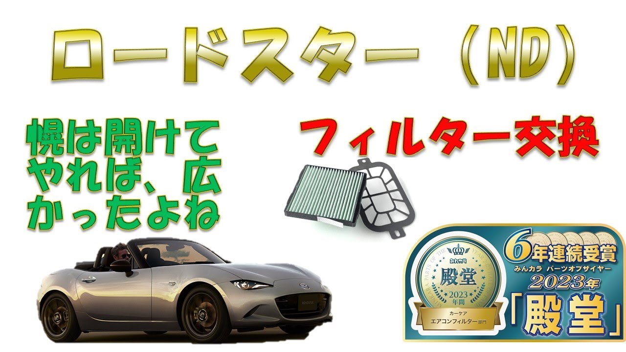 ロードスターのフィルター問題に着手。