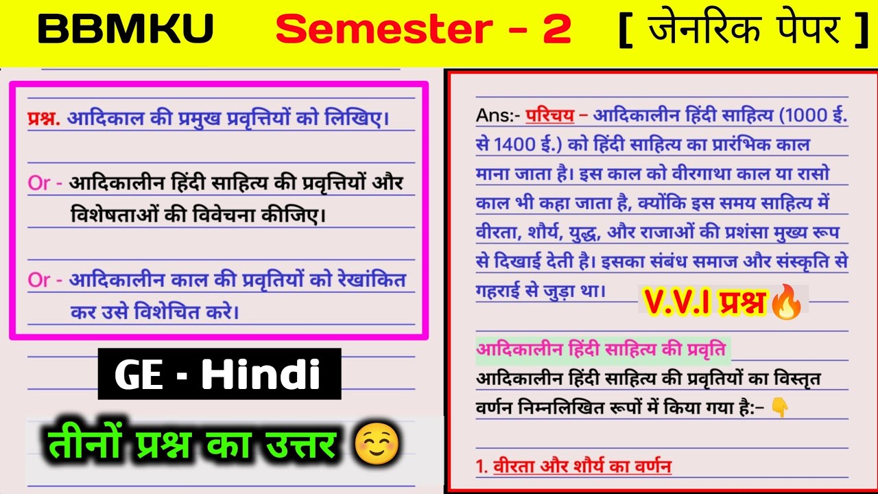 Aadikal ki pramukh pravritiyan।। आदिकाल की प्रमुख प्रवृतियां/ विशेषताएं।। Hindi sahitya ke namkaran।