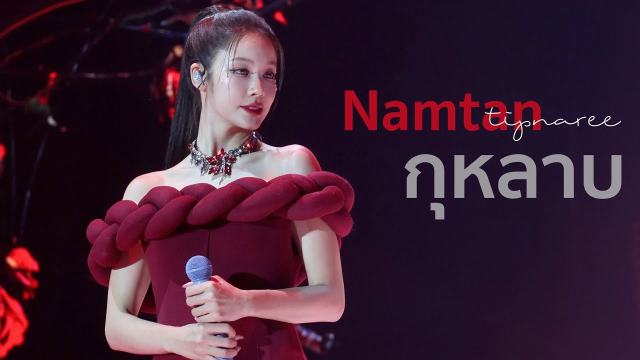 [FANCAM] 250628 Namtan - กุหลาบ (Kularb) @ #BBFanFestD1