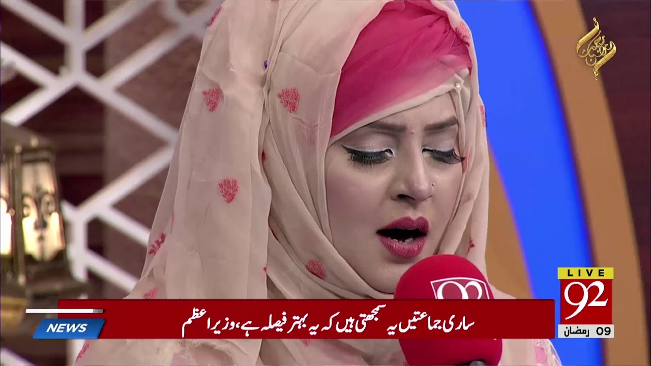 Naat Sharif | Meri Sarkar Har Welay Mdina Yaad awnda ey | 24 May 2018 | 92NewsHD