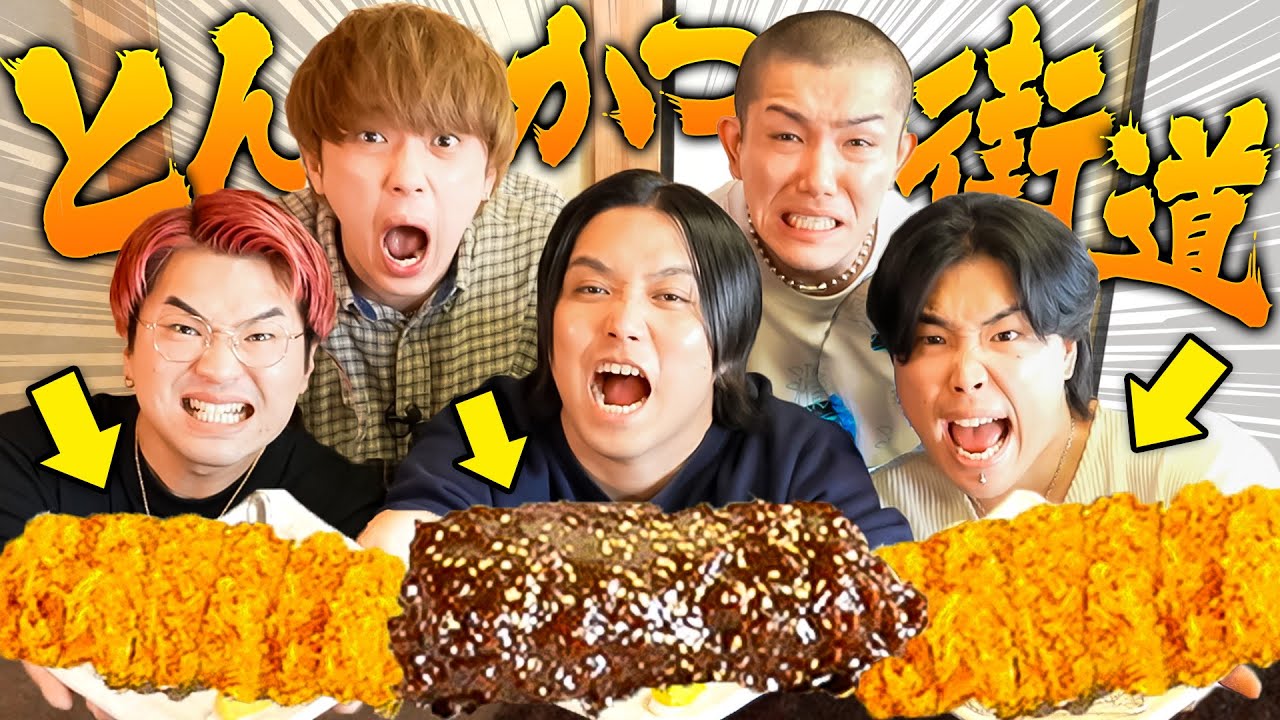 【トミー＆メインフェイズ】群馬でとんかつ爆食旅 ！途中で様子がおかしくなってきた…【●●から出られない群馬県職員 沼田市編】