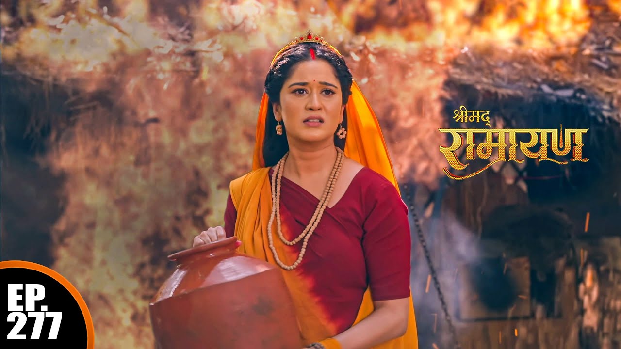 मीता सीता के कुटिया में लगी आग  | Shrimad Ramayan | श्रीमद् रामायण | Ep 277- Full Episode