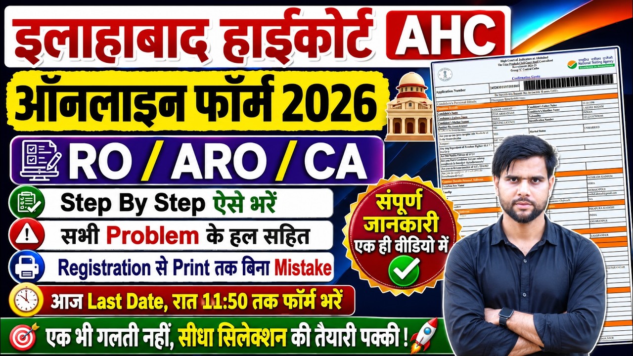 allahabad high court ro aro form fill up 2026 today last date ✅ ro aro form fill up 2026 last date