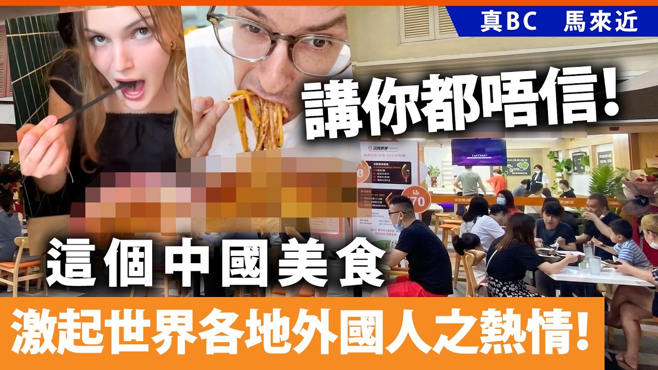 講你都唔信！這個中國美食激起世界各地外國人之熱情！