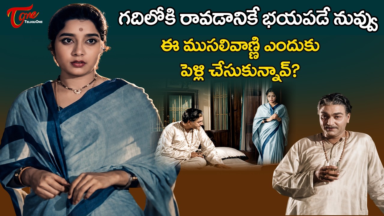 Jamuna & Gummadi Ultimate Scene | ఇష్టపడి చేసుకున్నప్పుడు భయమెందుకు | Eedu Jodu Movie | TeluguOne
