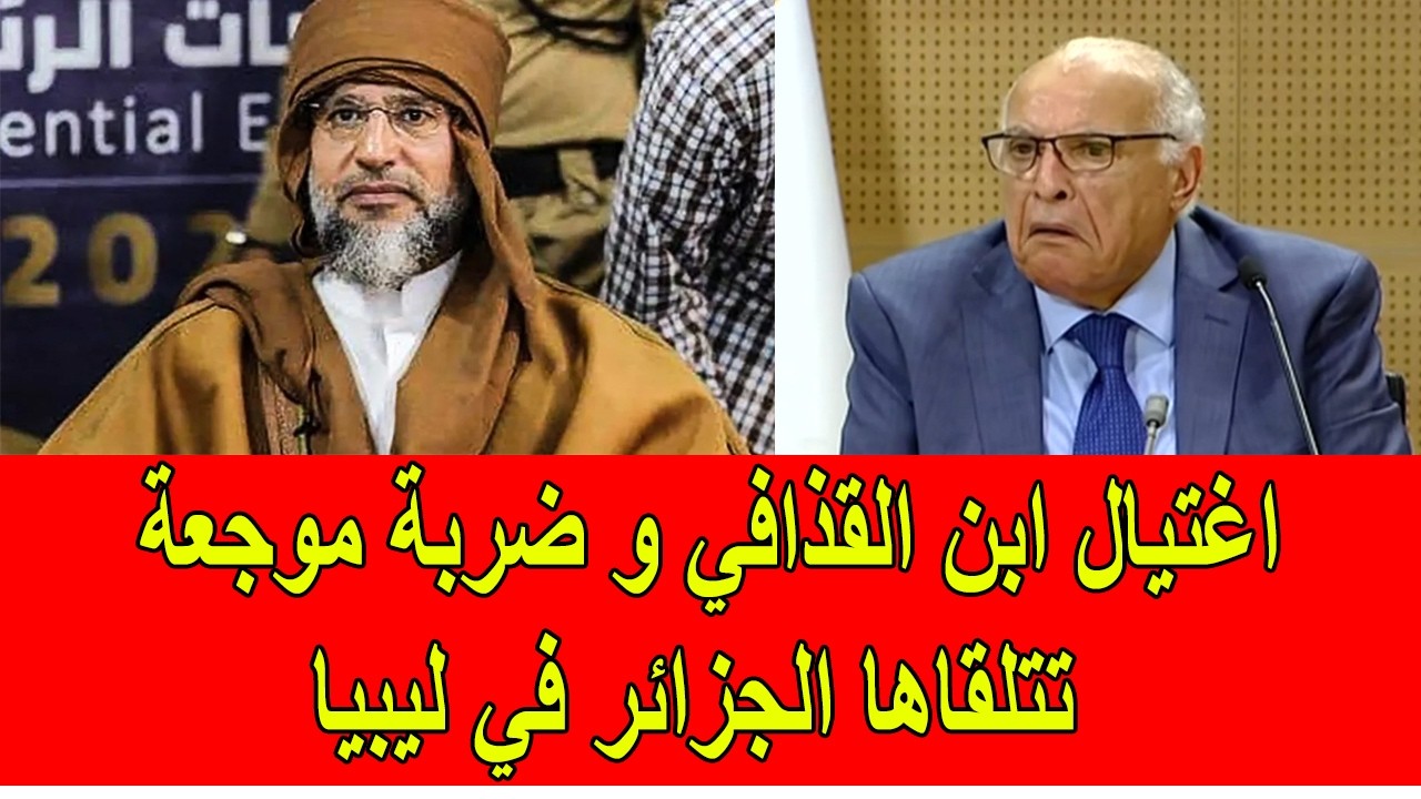 اغتيال ابن القذافي و الجزائر تتلقى ضربة موجعة في ليبيا