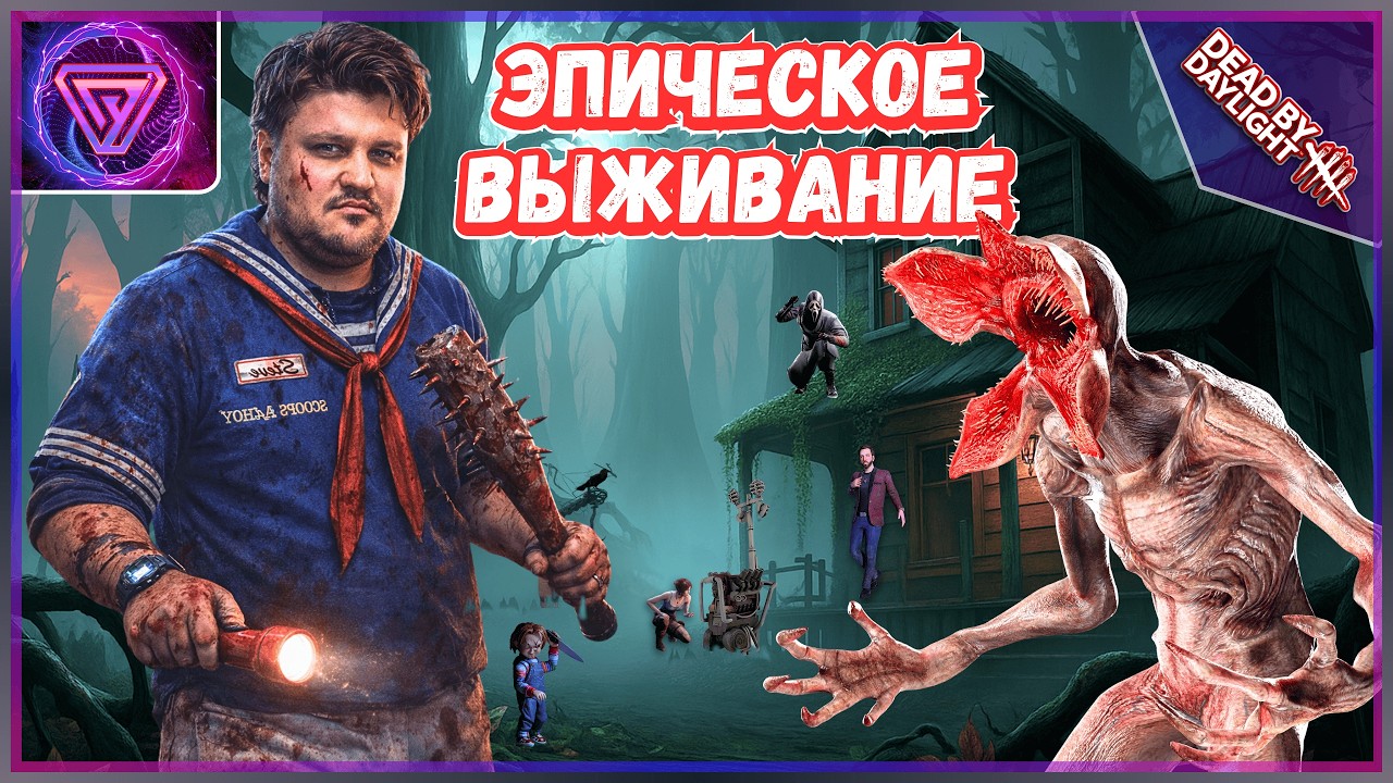 ⚡ Dead by Daylight по Душевному - Без негатива это РЕАЛЬНО 💥