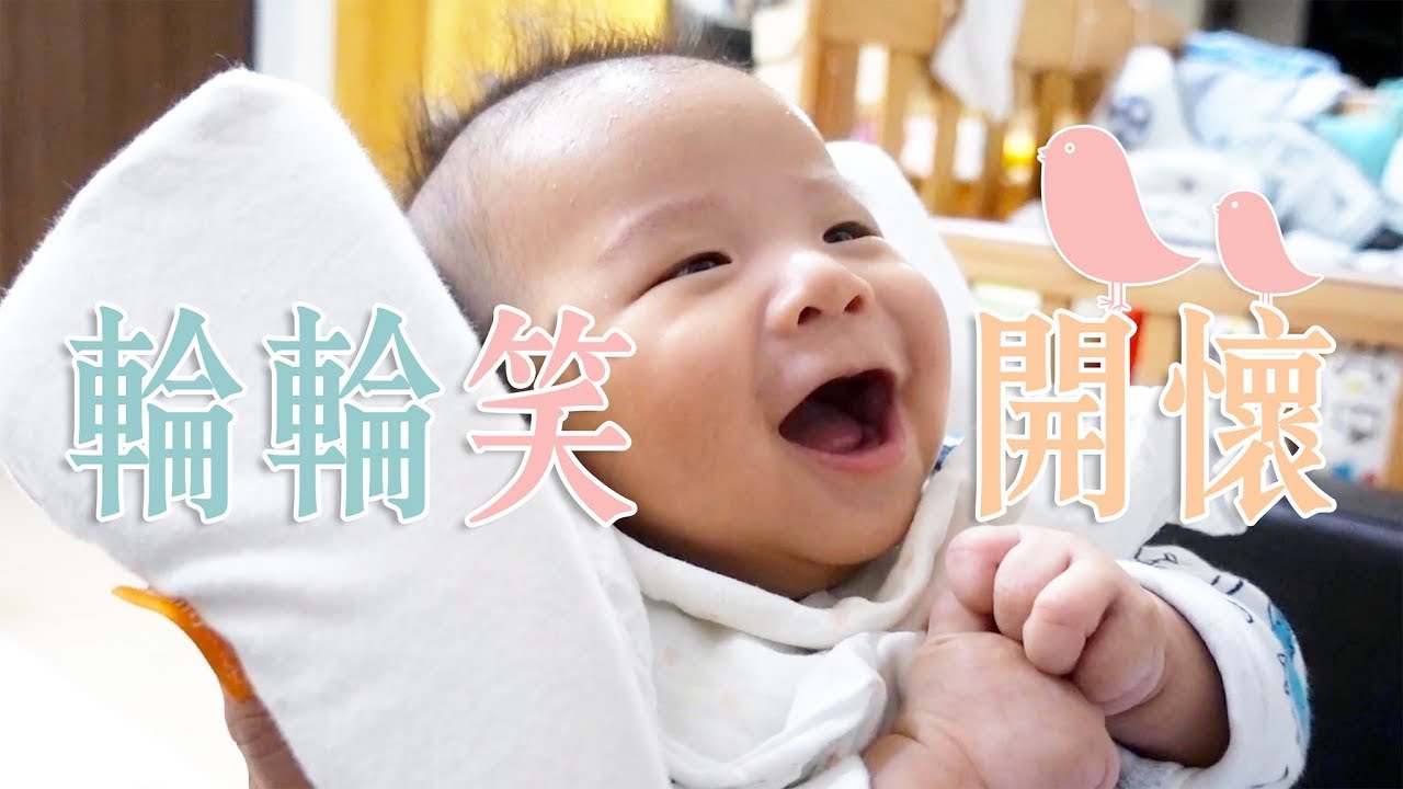 【鳥夫人&鳥先生】輪輪三個月笑開懷．鳥寶寶日記#9