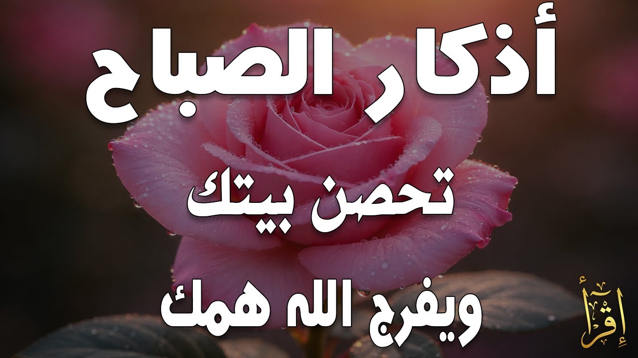 أذكار الصباح - راحة نفسية لا توصف بصوت القارئ علاء عقل | Morning Athkar - Dzkir Pagi by Alaa Aql