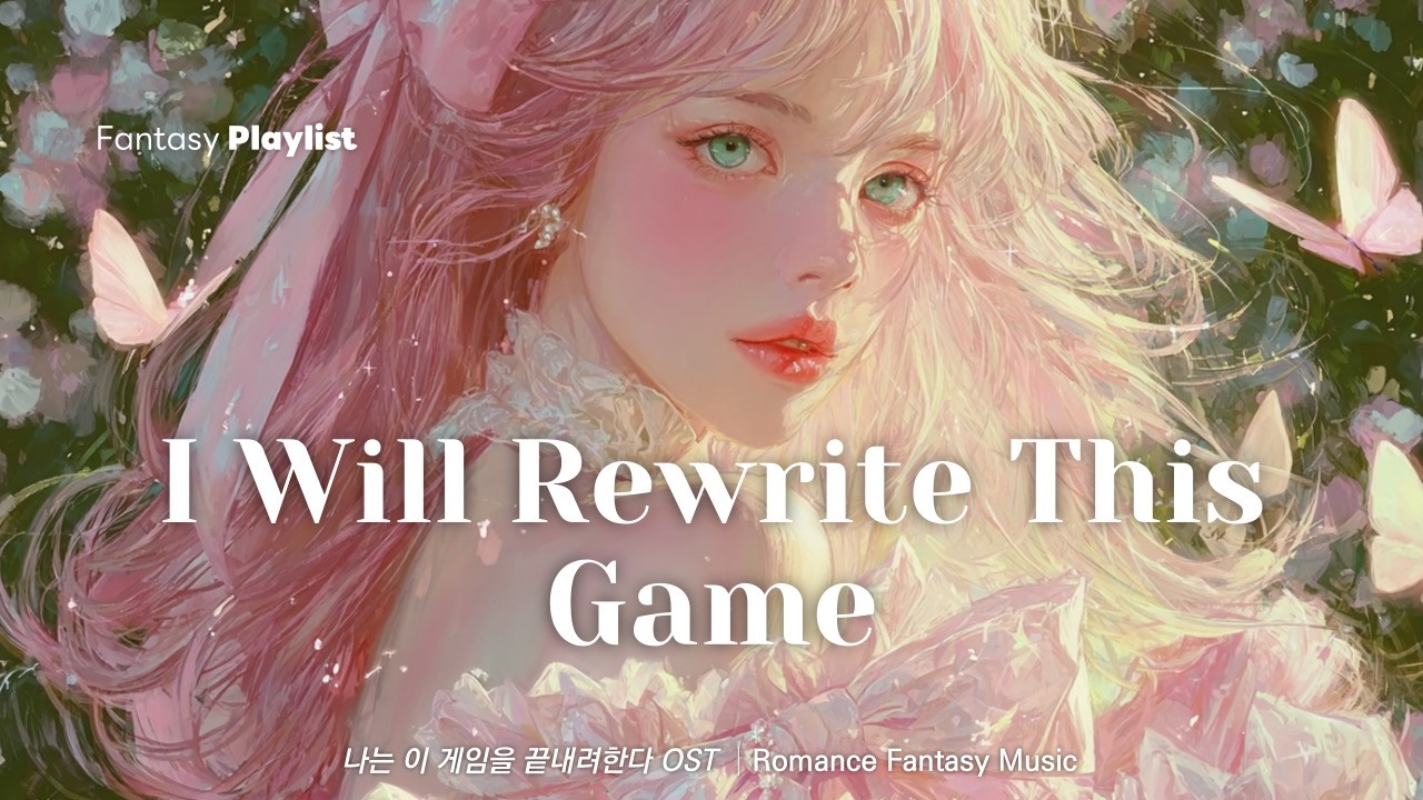 𝑶𝑺𝑻 ✦ I Will Rewrite This Game ♟ Fantasy Romance OST | 로맨스 판타지 OST (가사 있는 음악)