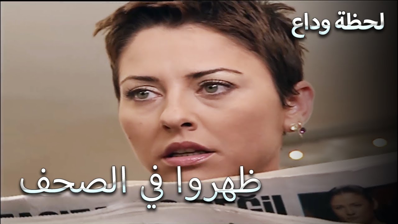 قصة حب غريبة - لحظة وداع الحلقة 31