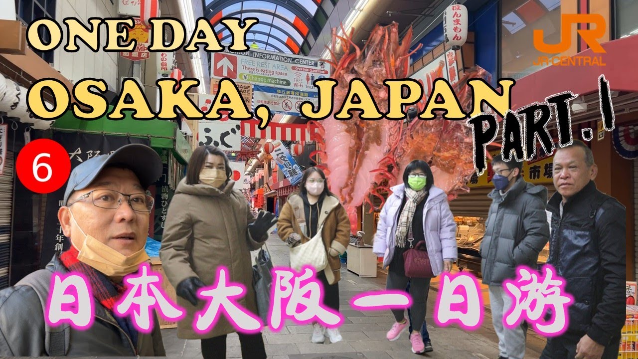 One day in Osaka, Japan - Part 1 | 日本大阪一日游  - 第一集 | JR RAIL | KUROMON MARKET | SUBWAY | SHINKANSEN