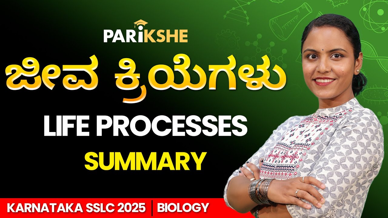 Life Processes Summary | SSLC 2025 Science | Parikshe | Karnataka Board Exam Prep