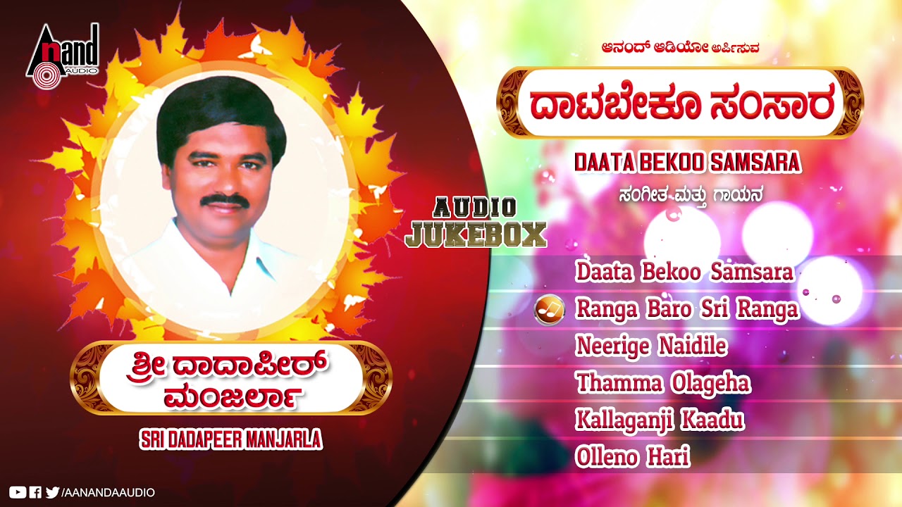 Daata Bekoo Samsara | Tatva Bhajana Padagalu | Songs Jukebox 2019 | Dadapeer Manjarla